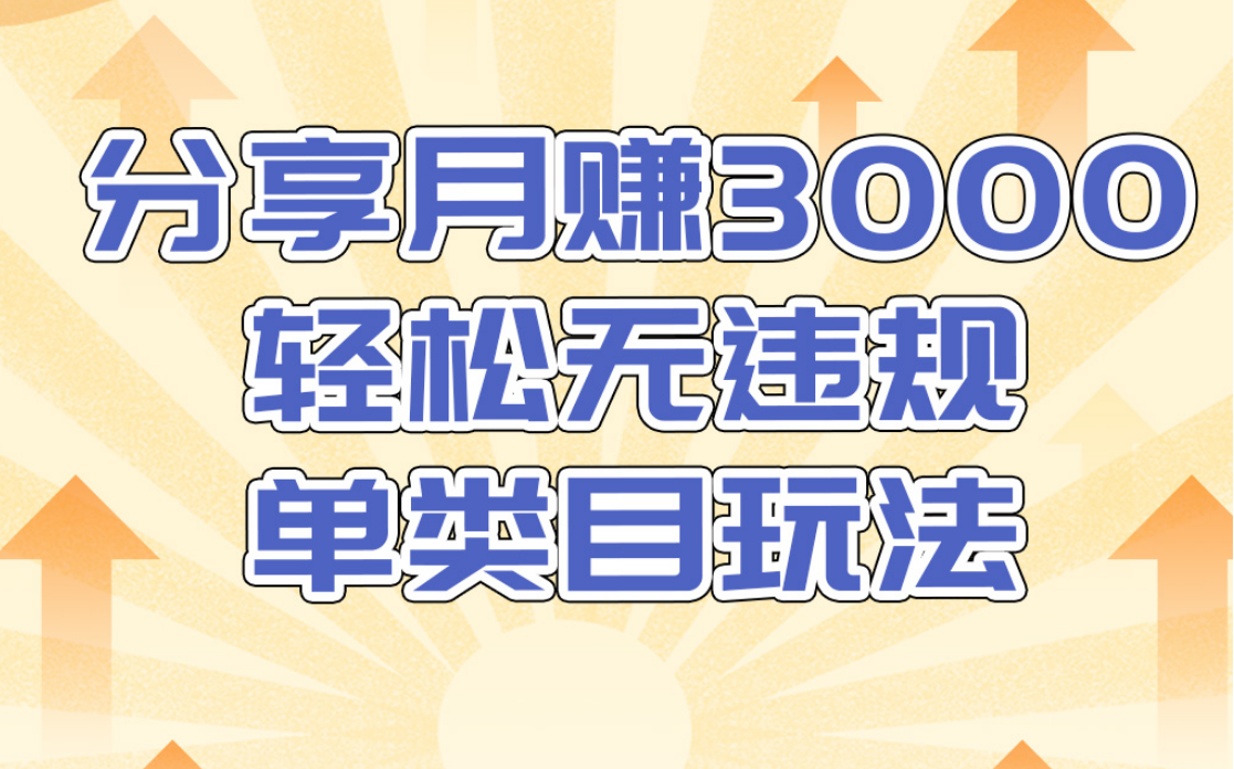 淘宝无货源店群无违规单类目玩法，轻松月赚300（视频教程）售价1380元-知乎者也