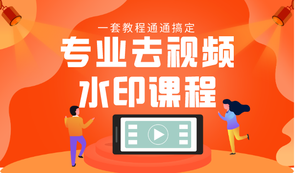 专业去视频水印教程 静态水印、动态水印、文字水印、图片水印一套教程通通搞定-知乎者也