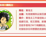 黄岛主72期分享会：利用微博做百度热议长期被动引流玩法大解析（视频+图片）-知乎者也