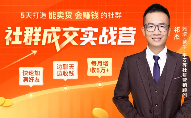 5天打造能卖货会赚钱的社群，让客户+订单爆发式增长，每月多赚5万+（附资料包）-知乎者也