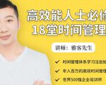 年入百万的高效能人士必修的18堂时间管理课-知乎者也