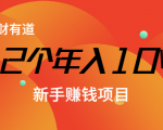 12个年入10W的新手赚钱暴利CPS项目溯本归源(23节视频课程)-知乎者也