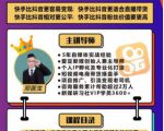 爱豆新媒:2020快手变现实操加强版,快速打造1个赚钱的快手-知乎者也