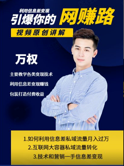万权信息差变现月入过万-知识付费项目搭建+贴吧发帖顶帖技术+防删教学(附工具)-知乎者也