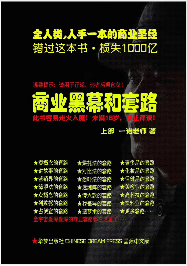 一诺重磅私密课,普通人更需要的实战套路《商业黑幕和套路(上下两册)》(完结)-知乎者也