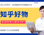 每天花2小时写作,知乎好物也能兼职赚大钱,实战月收入超过3W+-知乎者也