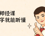 鹤老师经济课:不需要任何经济学基础,会打字就能听懂(无水印)-知乎者也