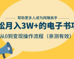 狂赚计划:轻松月入3W+的电子书项目,从0到变现操作流程,亲测有效-知乎者也