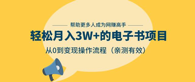 狂赚计划:轻松月入3W+的电子书项目,从0到变现操作流程,亲测有效-知乎者也