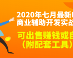 2020最新DNF商业辅助开发实战教程，可出售赚钱或自用（附配套工具）-知乎者也