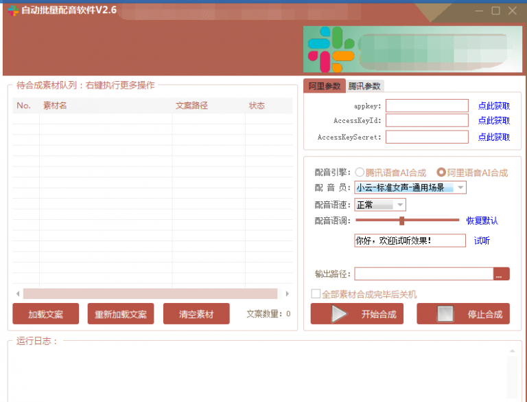自动批量真人配音软件V2.6(win版),批量文字转语音工具!亲测可用(含教程)-知乎者也