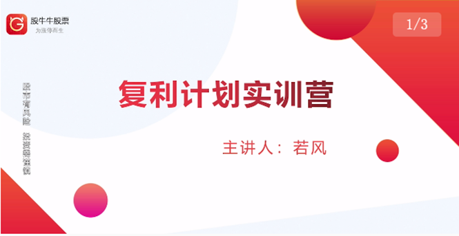 股票复利计划训练营:市场上最全面的系统化短线课程,匠心打造,反复调整优化-知乎者也