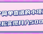 小白实实在在赚钱项目，四个简单靠谱的小项目-轻松实现月入5000+-知乎者也