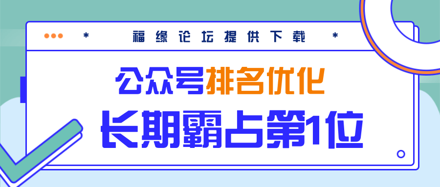 公众号排名优化精准引流玩法,长期霸占第1位被动引流(外面收割价5000-8000!)-知乎者也