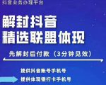封号抖音强提小店佣金,原价8888技术(附破解版APP)-知乎者也