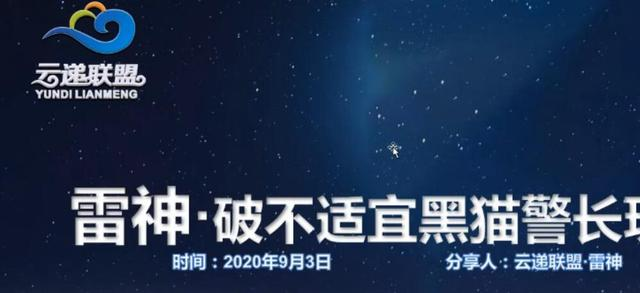 云递联盟雷神课程:抖音破不适宜黑猫警长玩法及剪辑方法-知乎者也