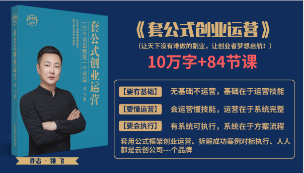 套公式创业运,捅破互联网创业收入窗户纸,让天下没有难做的副业-知乎者也