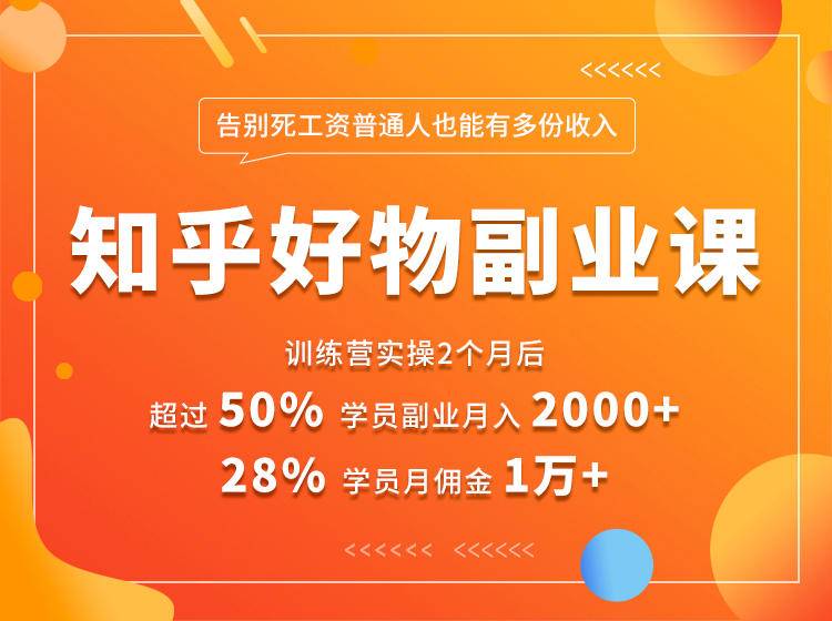 好物推荐副业课,矩阵多账号高佣金秘密,普通人也可以副业月入过万-知乎者也