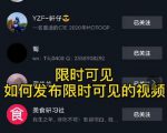 J总抖音【限时可见】技术,流量瞬爆新方法,不要错过哦!【价值1888】-知乎者也
