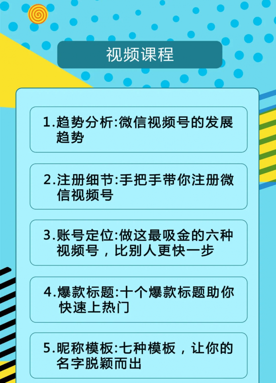 视频号运营实战课2.0,目前市面上最新最全玩法,快速吸粉吸金(10节视频)-知乎者也