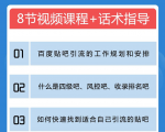 百度贴吧霸屏引流实战课2.0,带你玩转流量热门聚集地-知乎者也