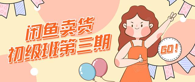 强子日志闲鱼卖货初级班第三期:新手0基础学习闲鱼卖货赚钱,月入过万-知乎者也