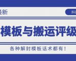 10月份最新抖音解封模板与搬运评级技术!各种解封模板话术都有!-知乎者也
