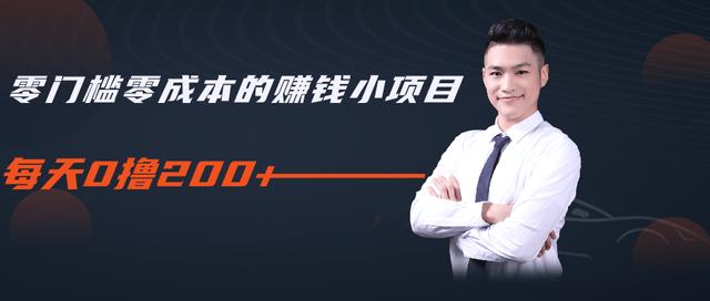 柚子教你零门槛零成本的赚钱项目,简单操作即可每天0撸200+-知乎者也