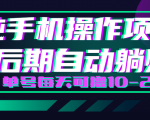 轻松撸钱小项目，每天只需动动手，即可轻松赚钱单号每天可撸10-20+-知乎者也
