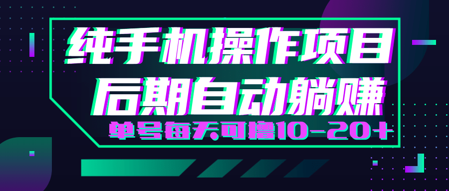 轻松撸钱小项目,每天只需动动手,即可轻松赚钱单号每天可撸10-20+-知乎者也