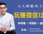 玩赚微信12招:这样玩微信,没钱没人脉也能在家多赚10万-知乎者也