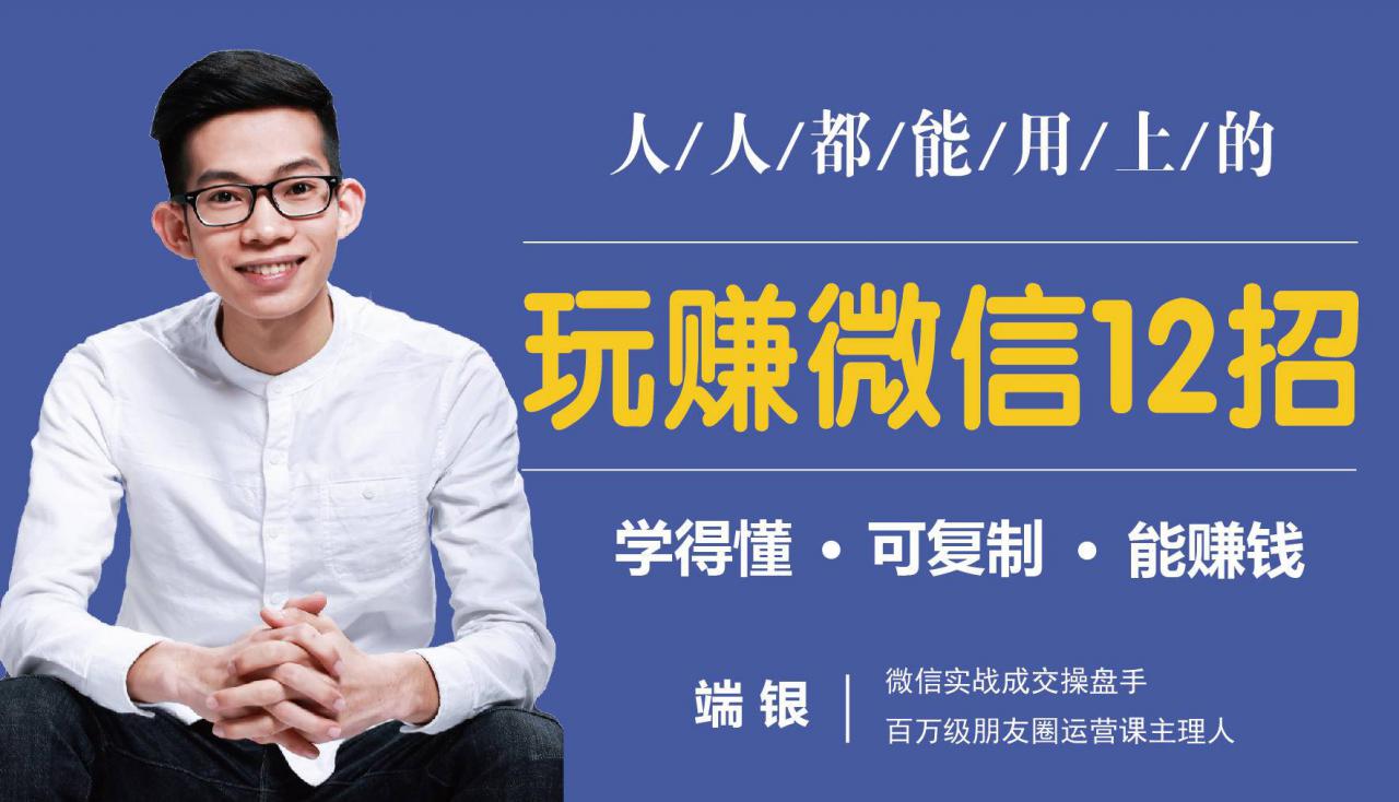 玩赚微信12招:这样玩微信,没钱没人脉也能在家多赚10万-知乎者也