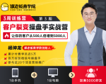 客户裂变操盘手实战营 一台手机+一台电脑,让你的客户从500人裂变5000人-知乎者也