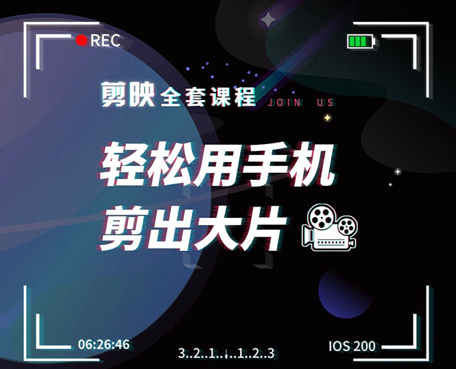 剪映剪辑技巧,轻松用手机剪出大片,多学一门技能,涨粉赚钱两不误-知乎者也