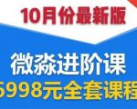 微淼理财进阶课全套视频:助你早点实现财务自由,理论学习+案例分析+实操-知乎者也