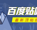 百度贴吧最新顶帖技术:利用软件全自动回复获取排名和流量和赚钱-知乎者也