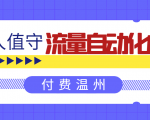 无人值守项目:流量自动化成交,亲测轻松赚了1477.5元! 可延伸放大-知乎者也