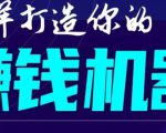 首次解密:如何打造2021全自动赚钱机器?偷偷地起步,悄悄地赚钱!-知乎者也