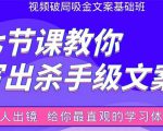 张根视频破局吸金文案班:节节课教你写出杀手级文案(附67页文案训练手册)-知乎者也