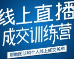 《21天转型线上直播训练营》让你2020年抓住直播红利,实现弯道超车-知乎者也