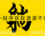 躺赚项目:如何利用小程序为自己获取源源不断的收益,轻松月入10000+-知乎者也
