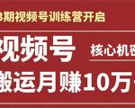 起航哥-第3期视频号核心机密:暴力搬运日入3000+月赚10万玩法-知乎者也