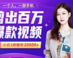 小白易上手的手机剪辑赚钱课，抓住短视频风口月赚2万+-知乎者也