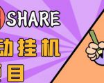 高鹏圈淘礼金免单0元购长期项目,全自动挂机项目,无需引流保底日入200+-知乎者也