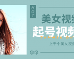 个人整理收集的上千个美女视频号起号视频素材【高清无水印】-知乎者也