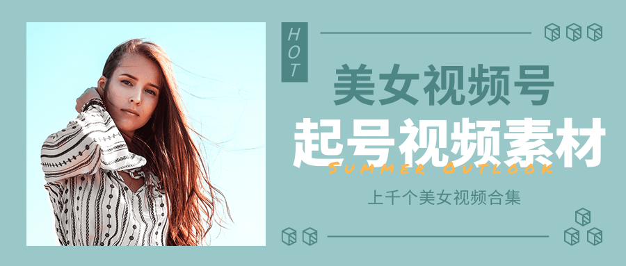 个人整理收集的上千个美女视频号起号视频素材【高清无水印】-知乎者也