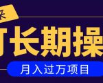 亲测2个月，日入300+，一个可以长期操作的月入过万的简单项目-知乎者也