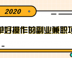 简单好操作的副业兼职项目 ,小红书派单实现月入5000+-知乎者也