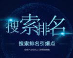 搜索排名引爆点:教你快速掌握各个搜索引擎排名算法,让客户主动找上你的秘笈-知乎者也