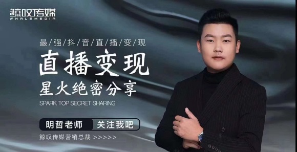 某传媒星火绝密分享课：最强抖音直播变现，实操技巧-知乎者也